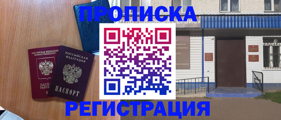 прописка гарантия в Прокопьевске