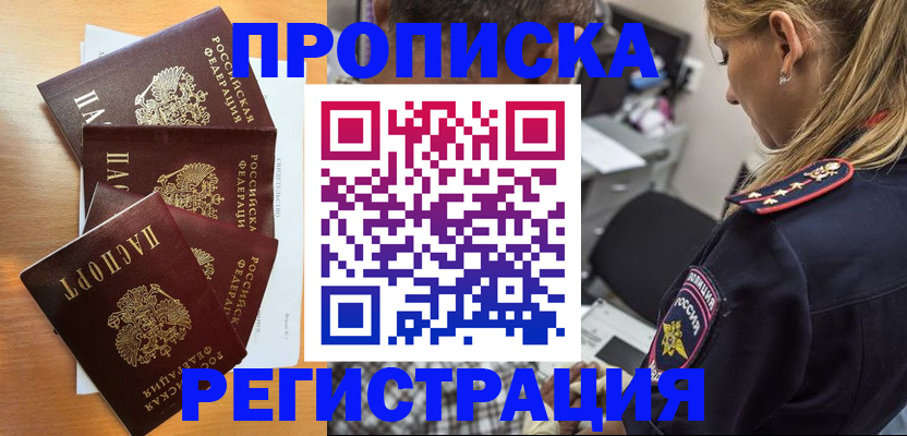 прописка штамп в Прокопьевске