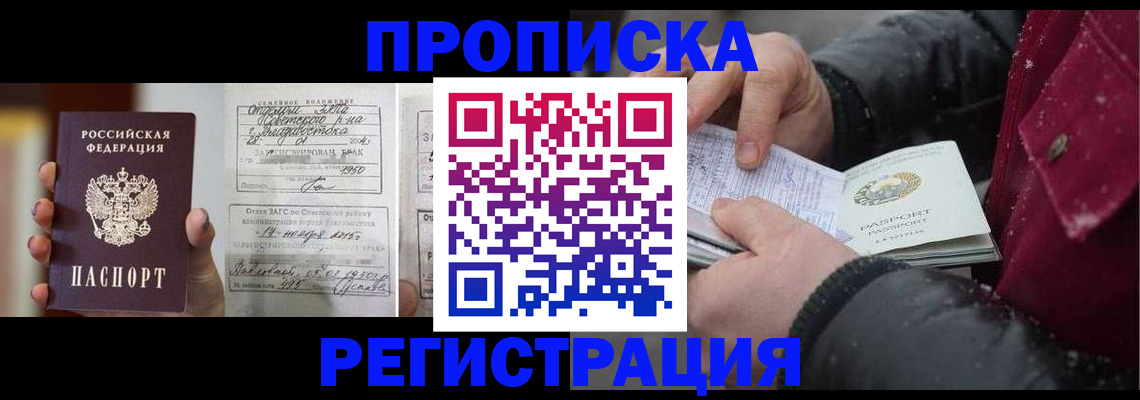 временная регистрация купить в Прокопьевске