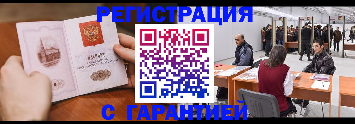 временная регистрация гарантия в Прокопьевске
