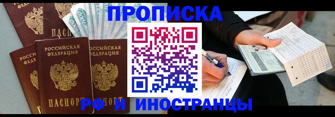 пропишу в квартире в Прокопьевске